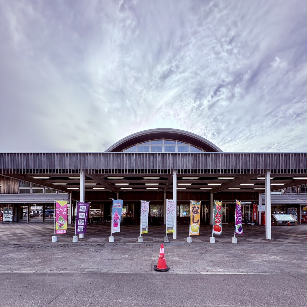 道の駅 ふたついの写真