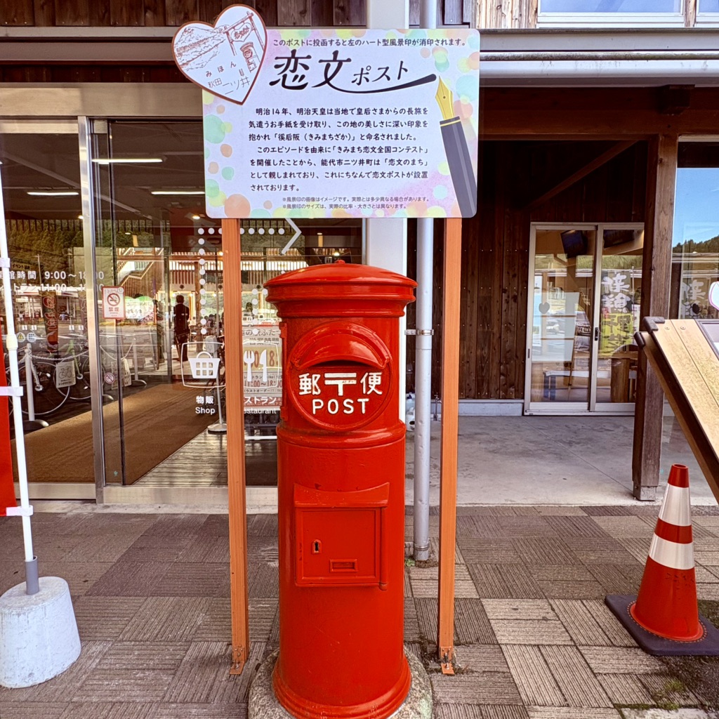道の駅 ふたついの写真