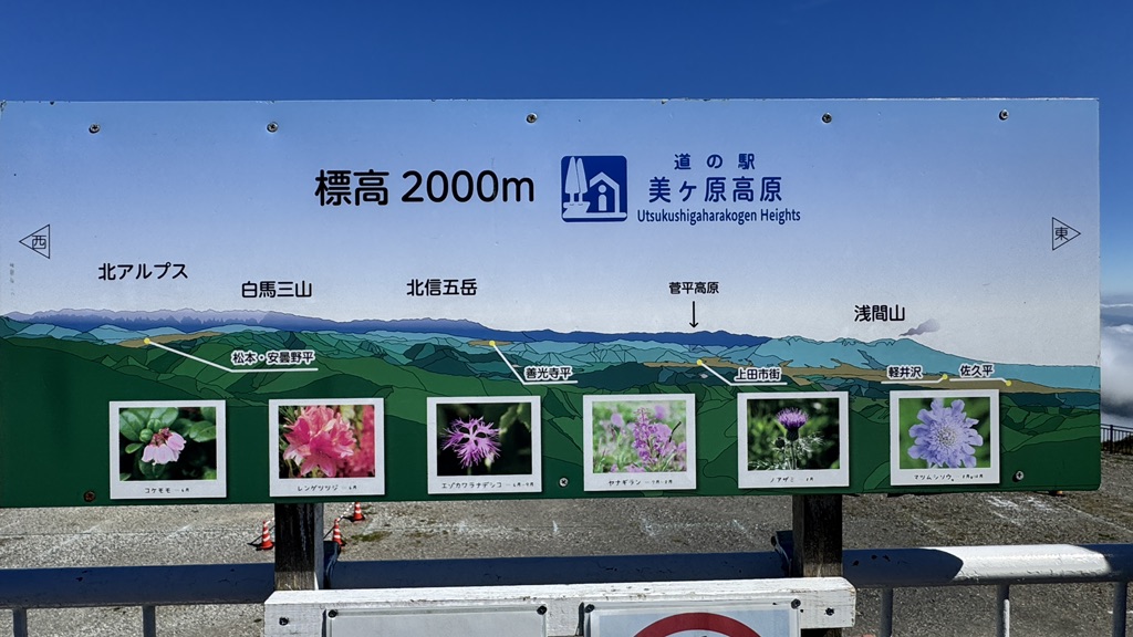 道の駅 美ヶ原高原の写真