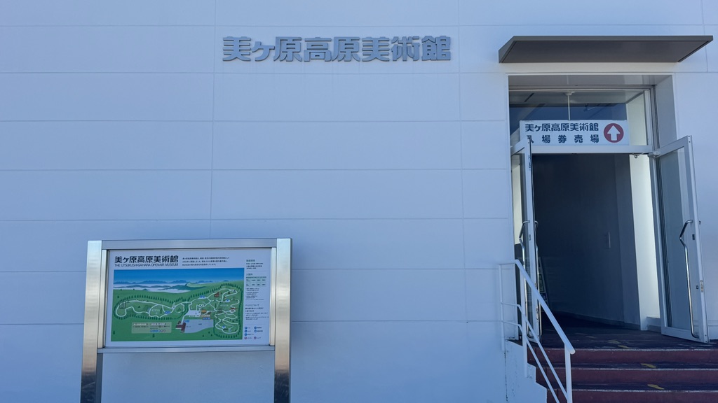 道の駅 美ヶ原高原の写真