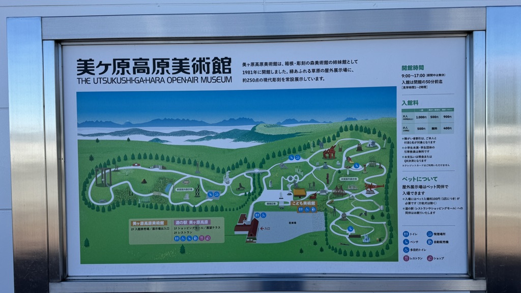 道の駅 美ヶ原高原の写真