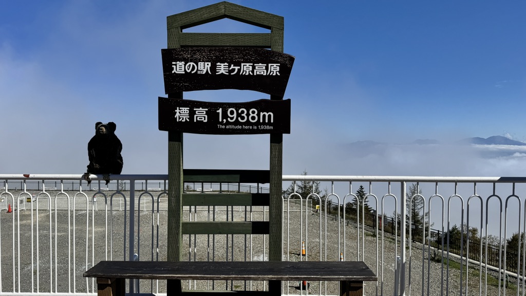 道の駅 美ヶ原高原の写真