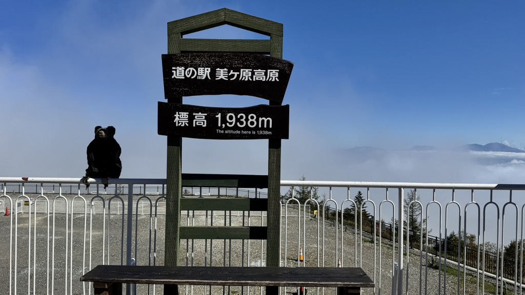道の駅 美ヶ原高原の写真