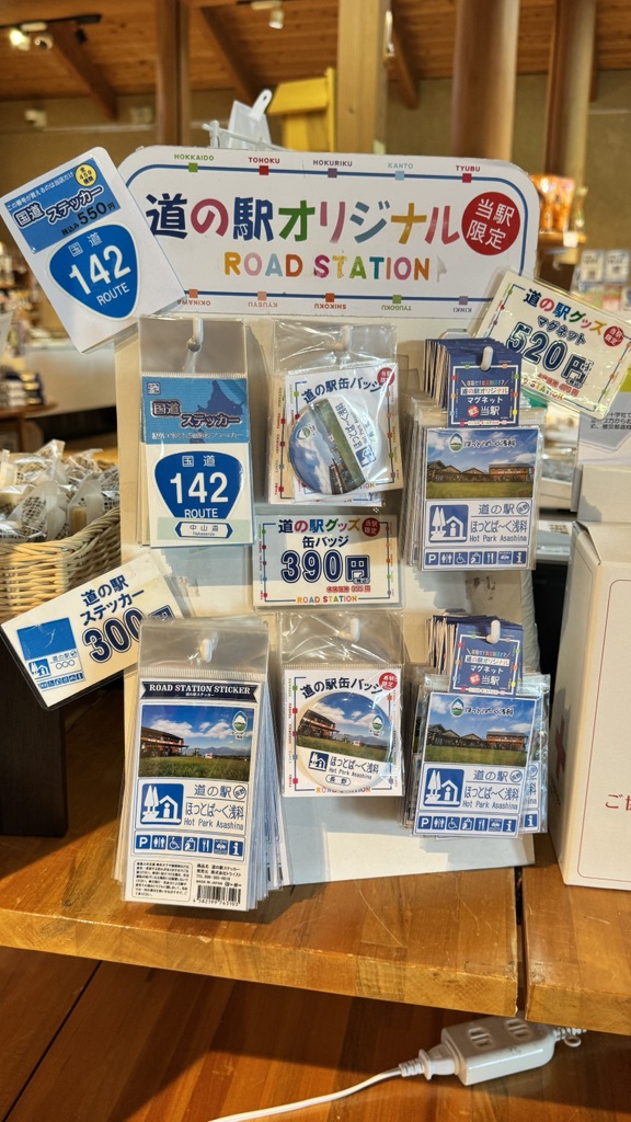 道の駅 ほっとぱ～く・浅科の写真