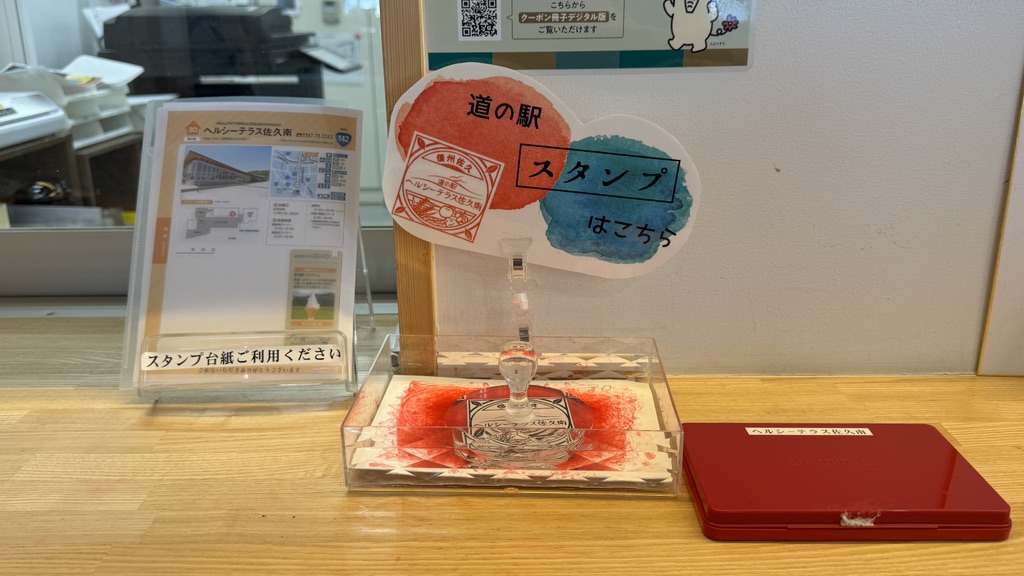 道の駅 ヘルシーテラス佐久南の写真