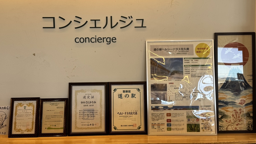 道の駅 ヘルシーテラス佐久南の写真