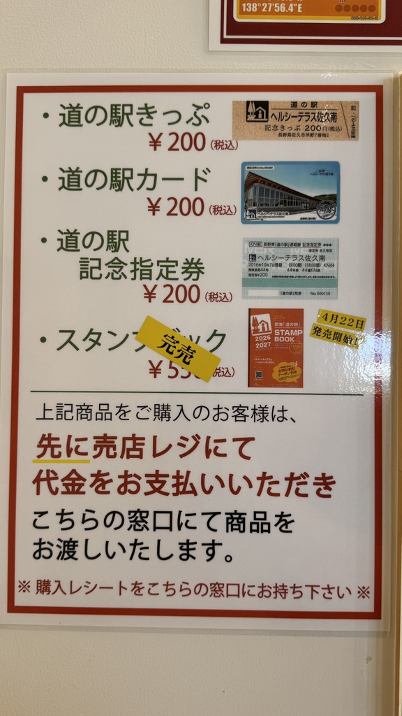 道の駅 ヘルシーテラス佐久南の写真