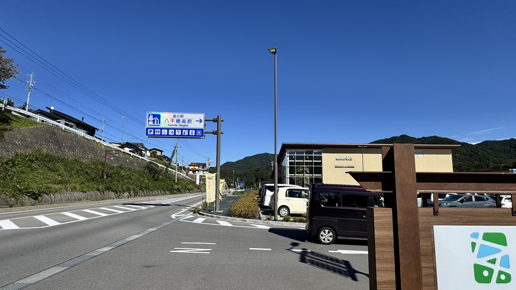 道の駅 八千穂高原の写真