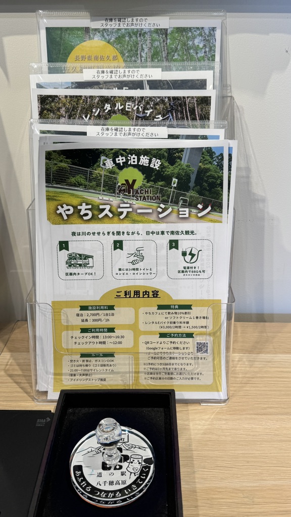 道の駅 八千穂高原の写真