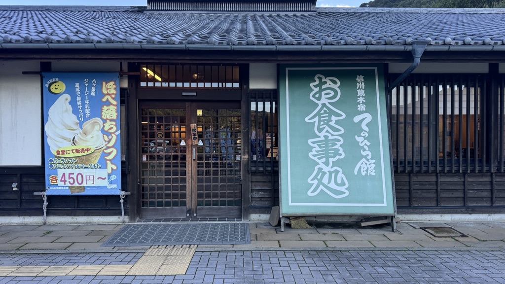 道の駅 信州蔦木宿の写真
