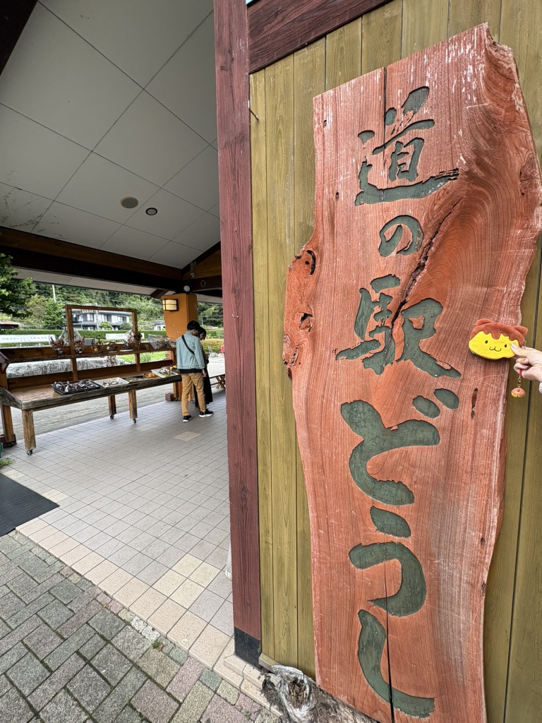 道の駅 どうしの写真
