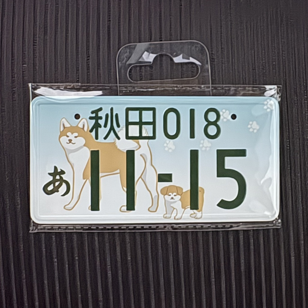 道の駅 かづのの写真