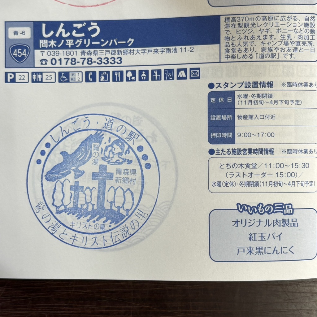 道の駅 しんごうの写真