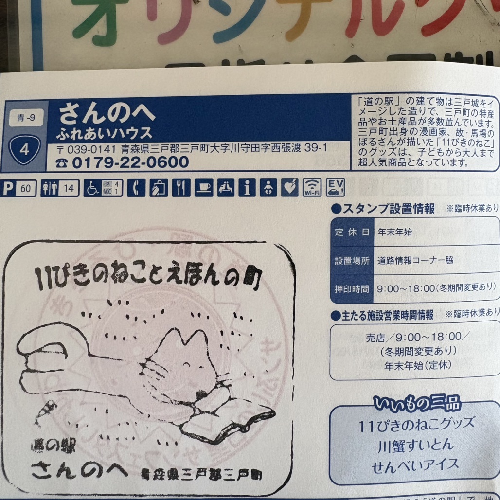 道の駅 さんのへの写真