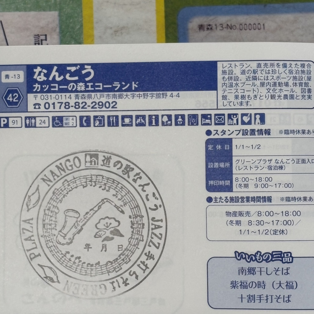 道の駅 なんごうの写真