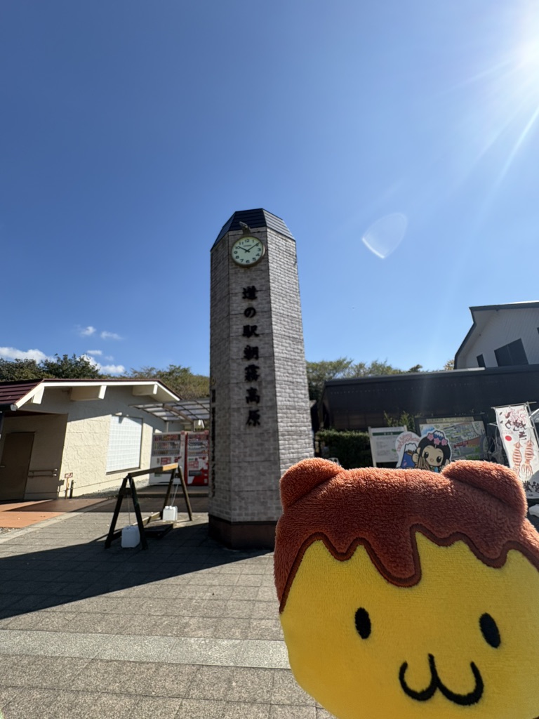 道の駅 朝霧高原の写真