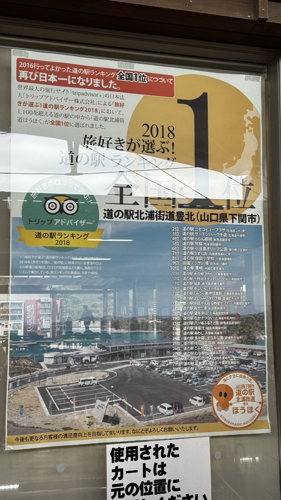 道の駅 北浦街道　豊北の写真