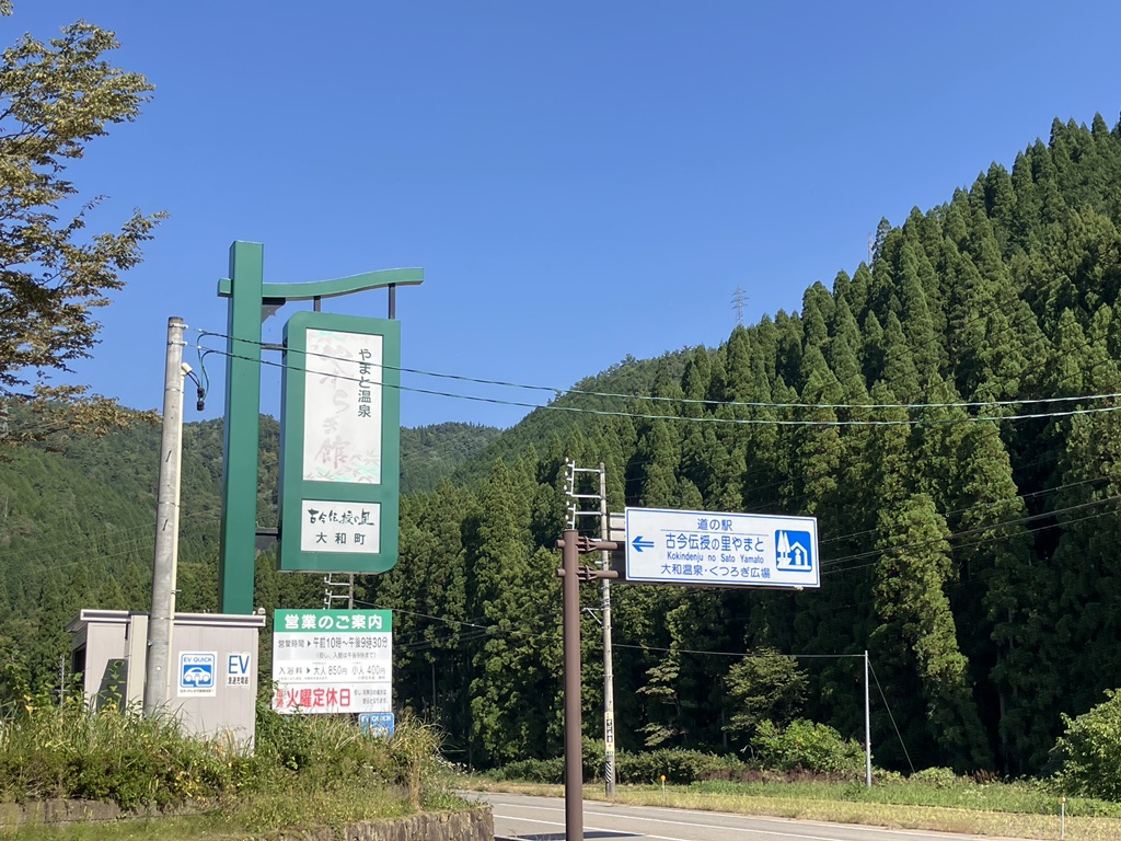 道の駅 古今伝授の里やまとの写真