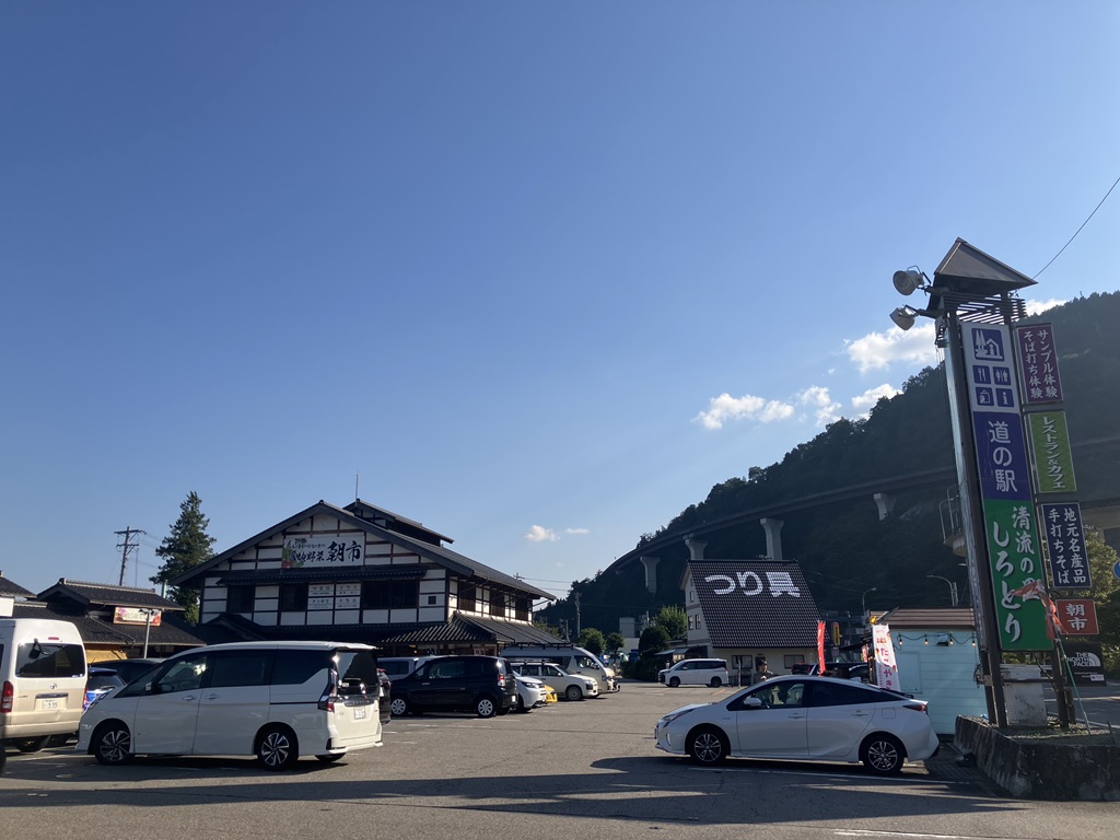 道の駅 清流の里しろとりの写真
