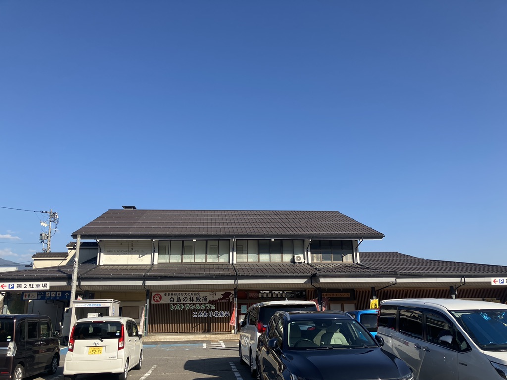 道の駅 清流の里しろとりの写真