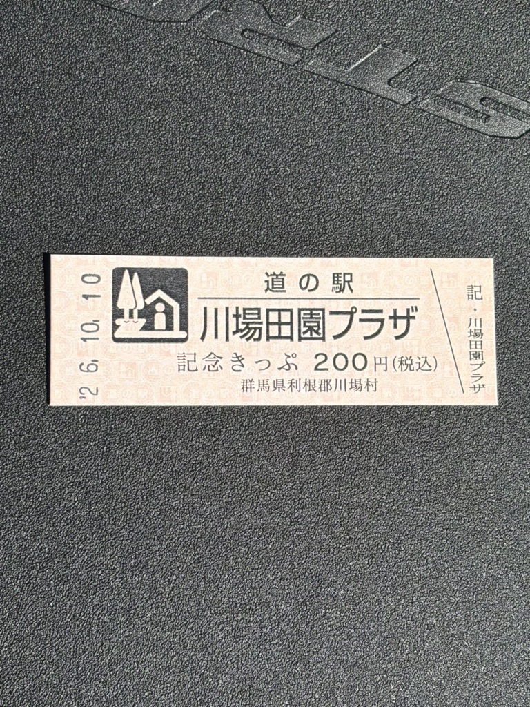 道の駅 川場田園プラザの写真