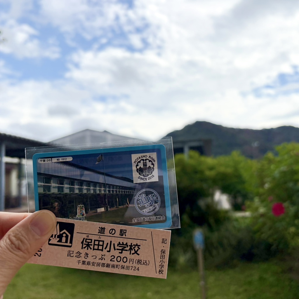 道の駅 保田小学校の写真