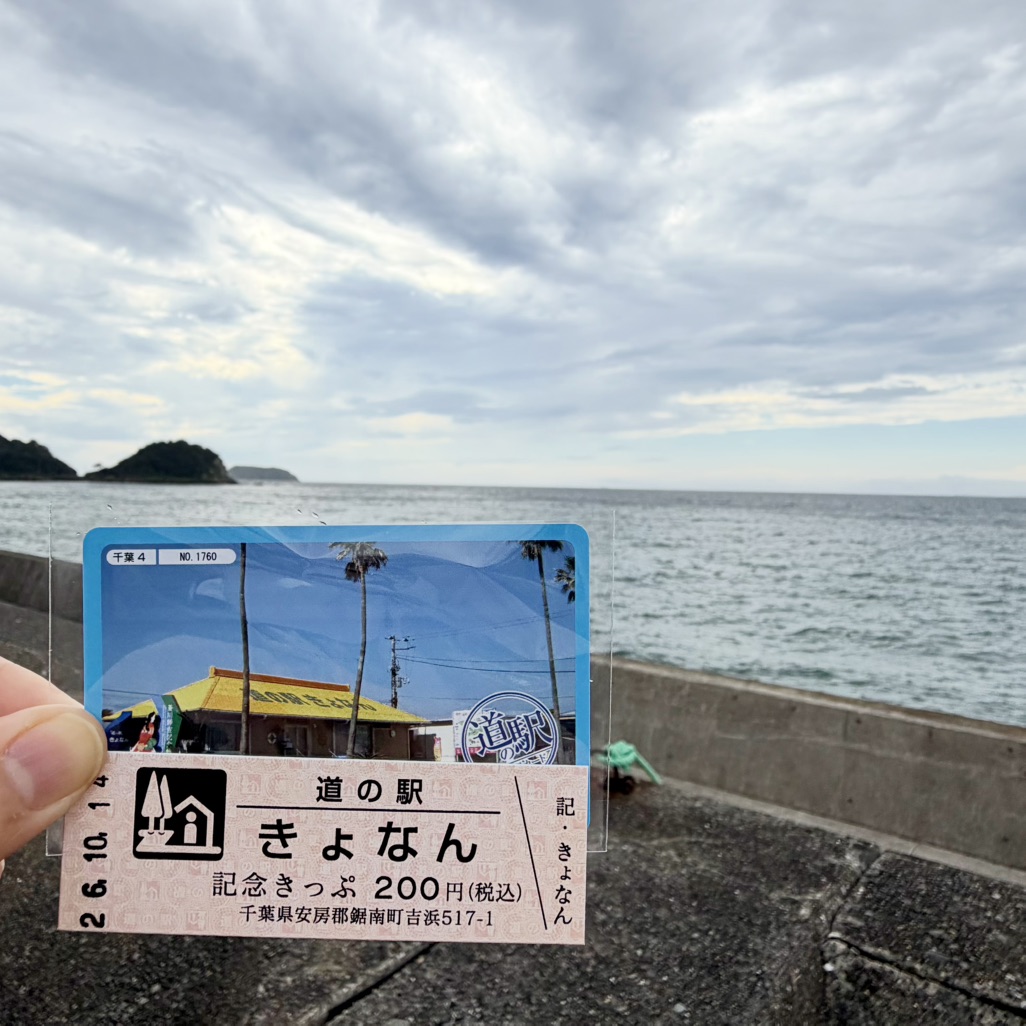 道の駅 きょなんの写真