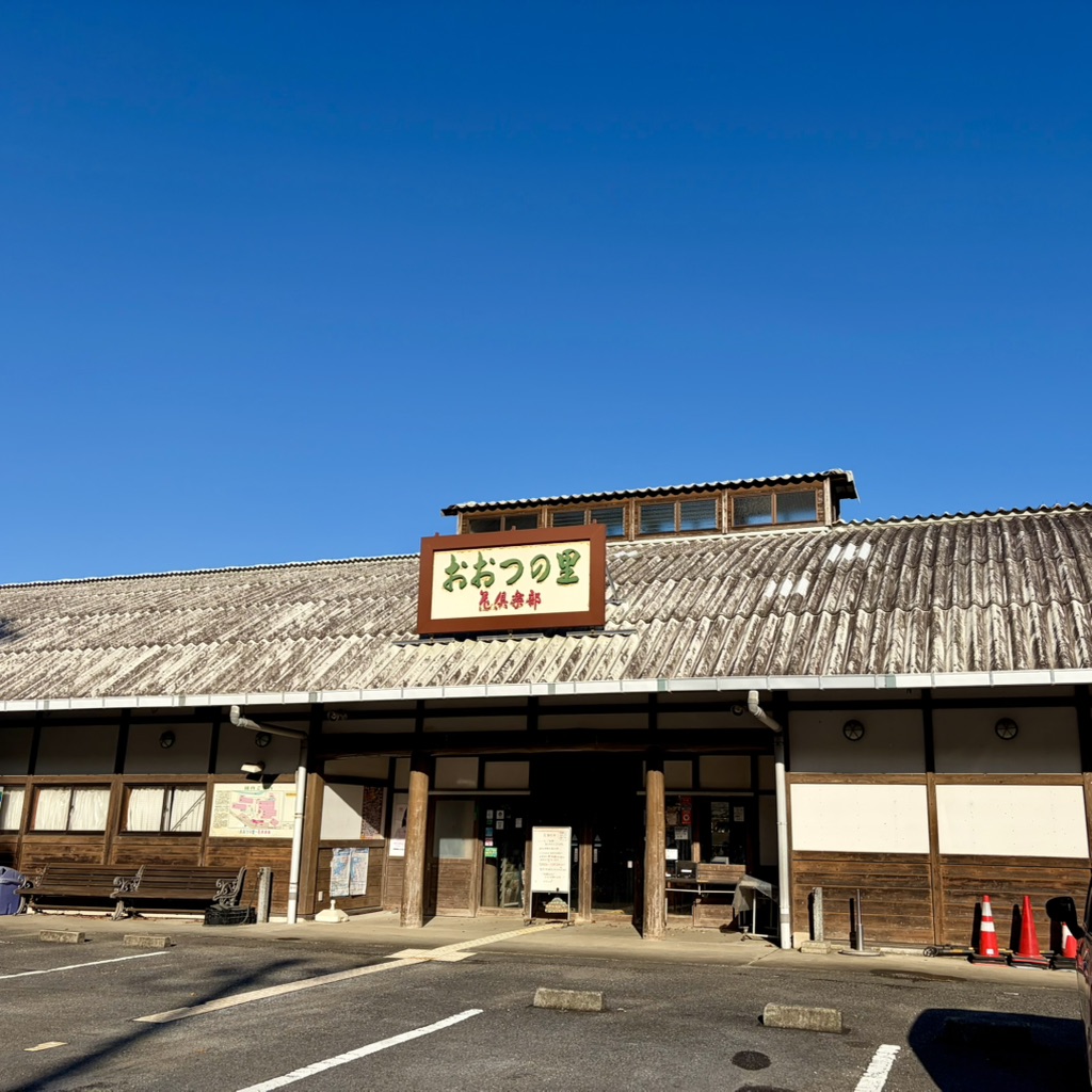 道の駅 おおつの里の写真