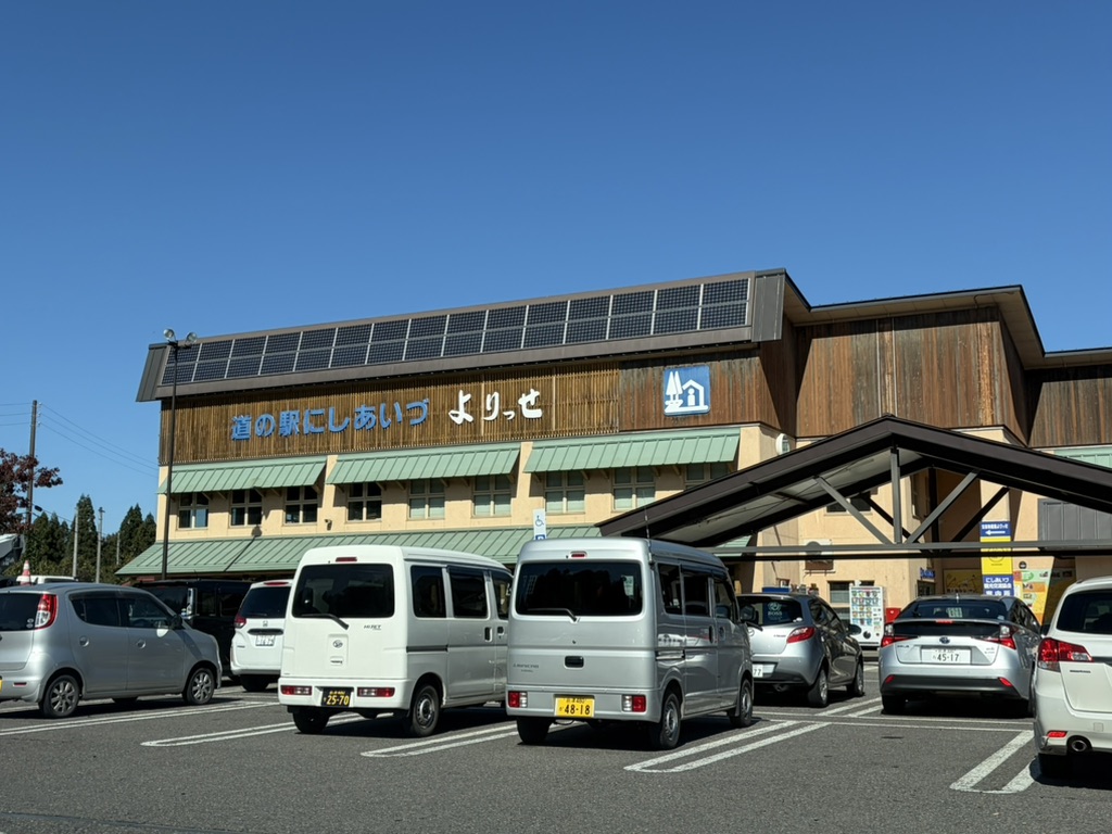 道の駅 にしあいづの写真