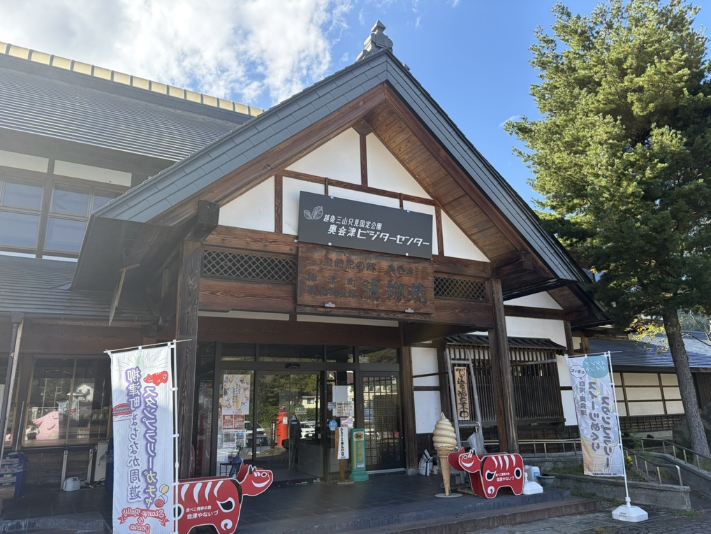 道の駅 会津柳津の写真