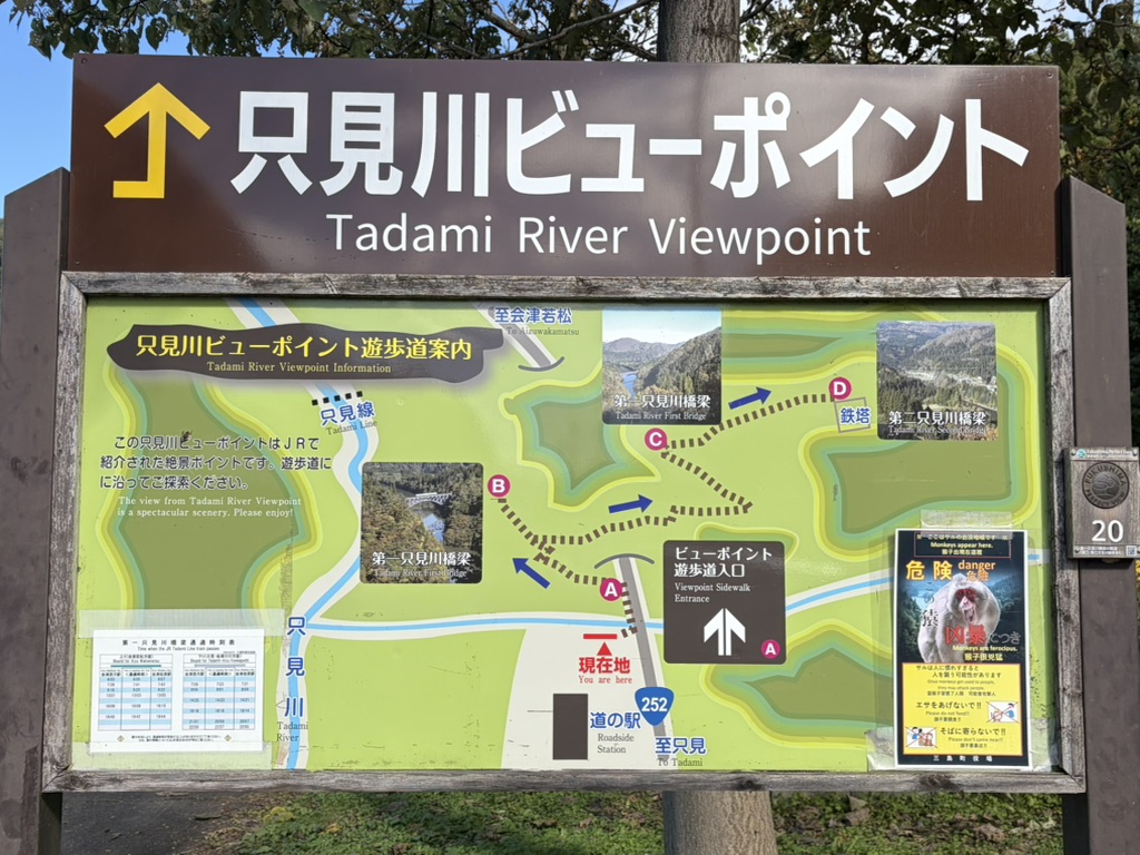 道の駅 尾瀬街道みしま宿の写真
