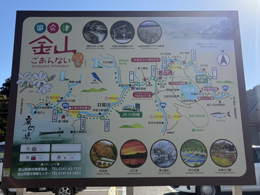 道の駅 奥会津かねやまの写真