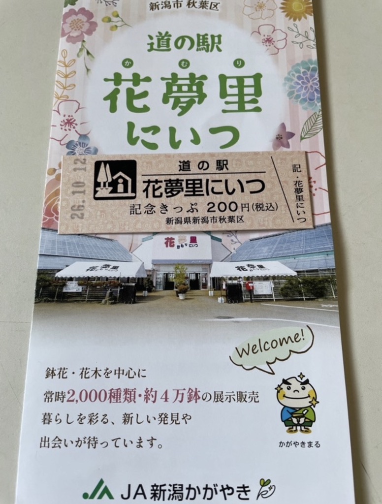 道の駅 花夢里にいつの写真