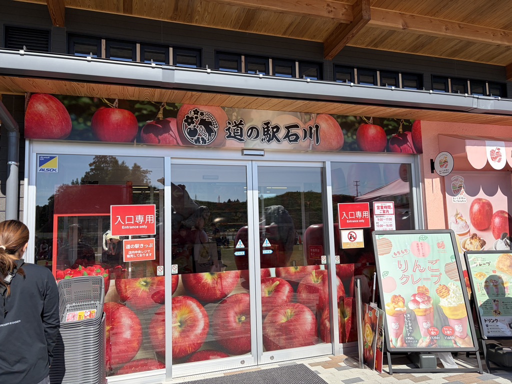 道の駅 石川の写真