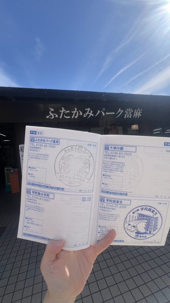 道の駅 ふたかみパーク當麻の写真