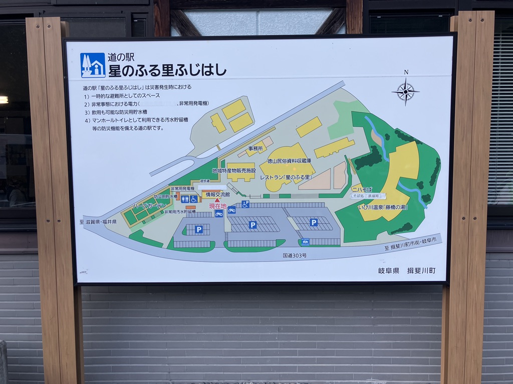 道の駅 星のふる里　ふじはしの写真