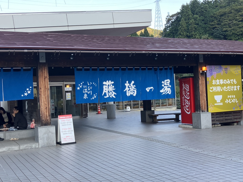 道の駅 星のふる里　ふじはしの写真
