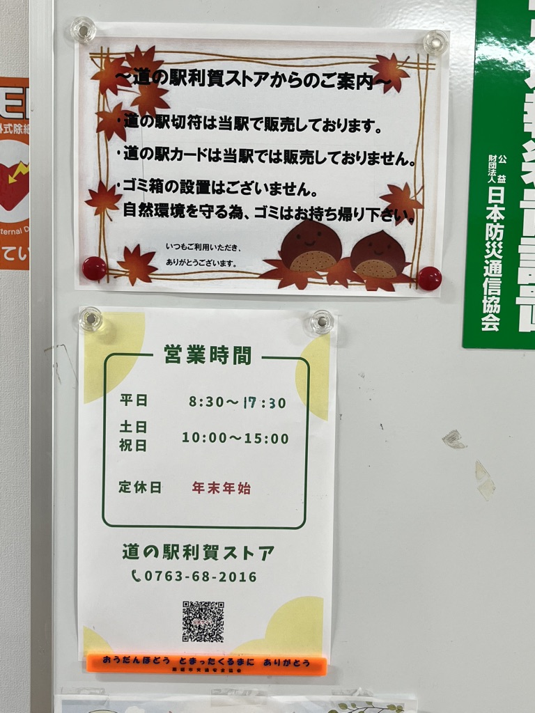道の駅 利賀の写真