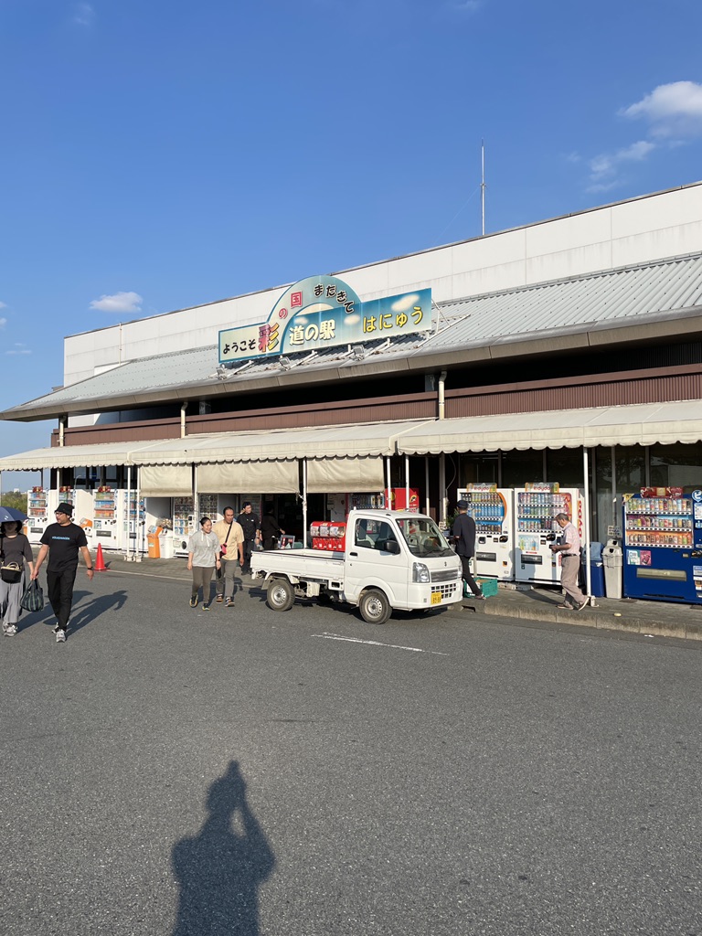 道の駅 はにゅうの写真