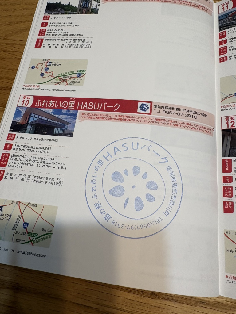 道の駅 ふれあいの里HASUパークの写真