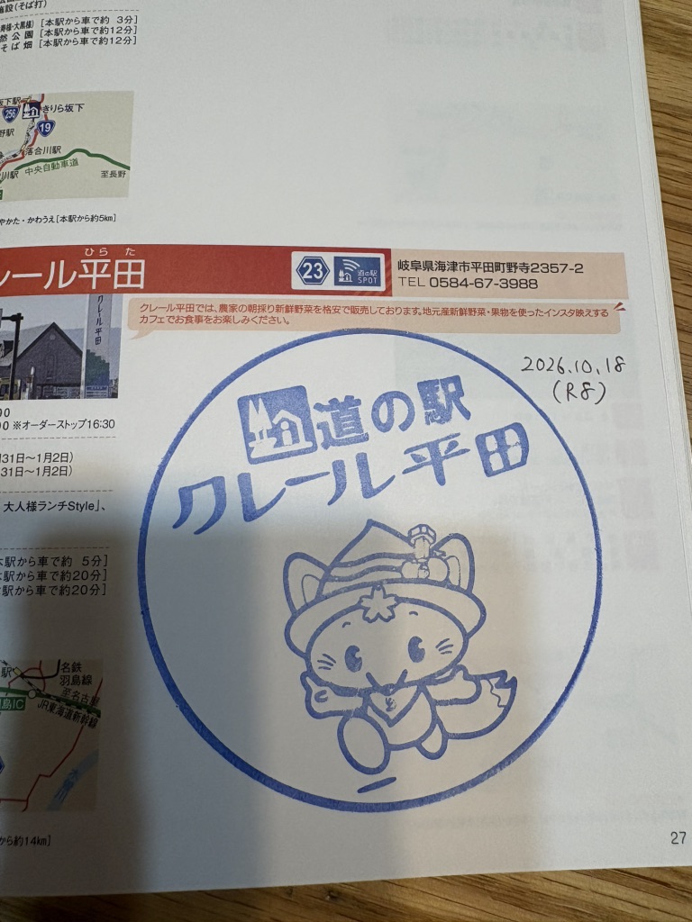 道の駅 クレール平田の写真