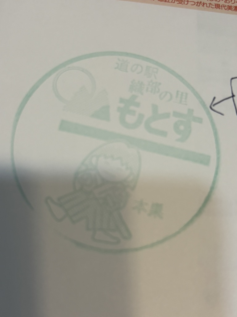 道の駅 織部の里・もとすの写真