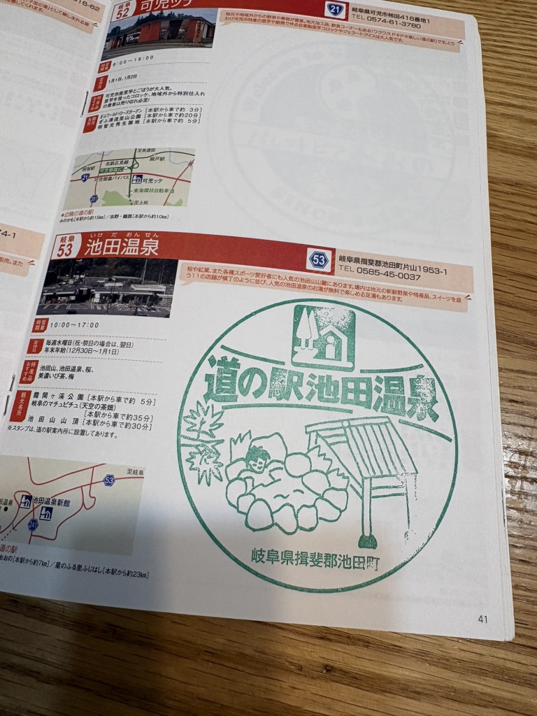 道の駅 池田温泉の写真