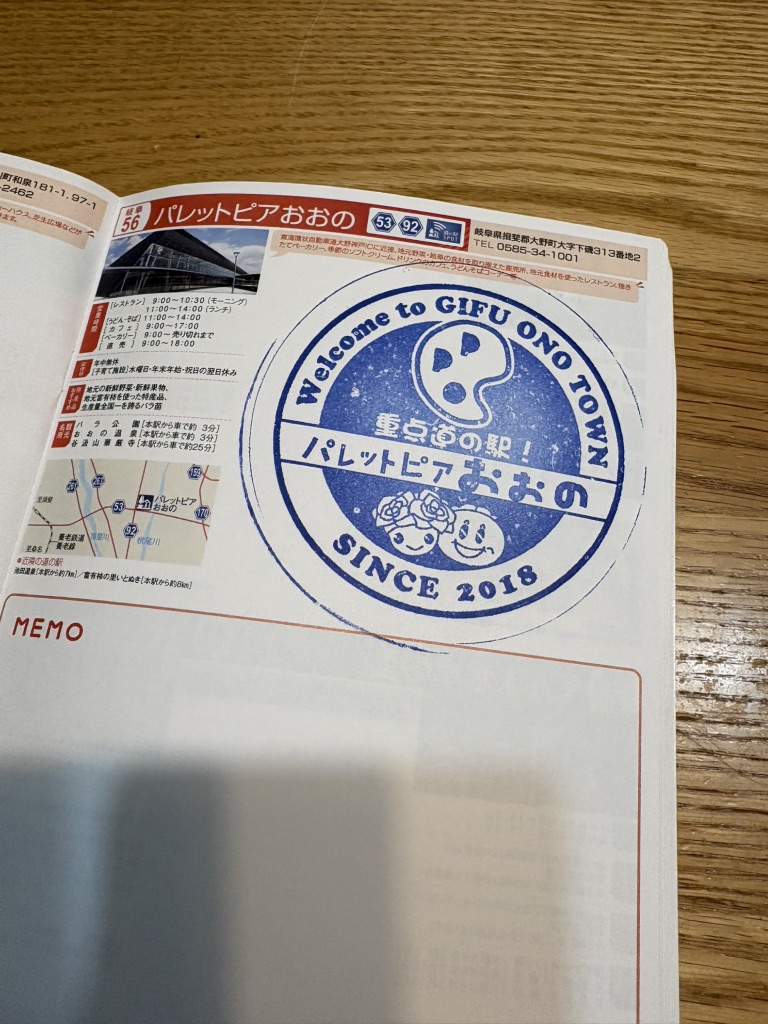 道の駅 パレットピアおおのの写真
