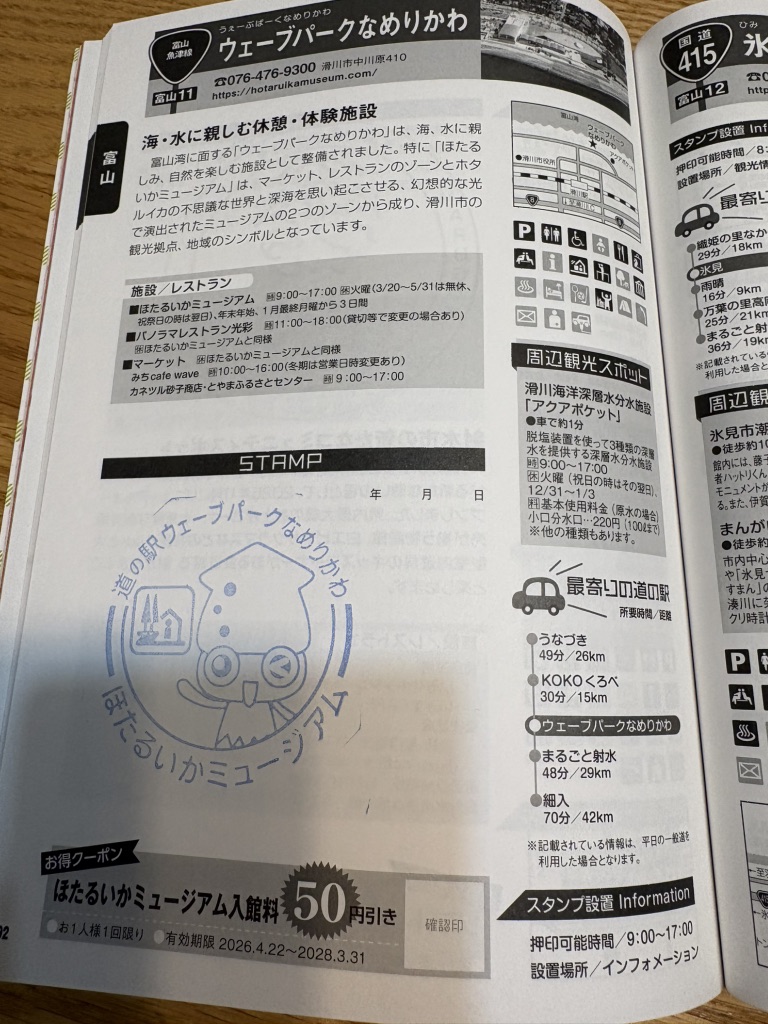 道の駅 ウェーブパークなめりかわの写真