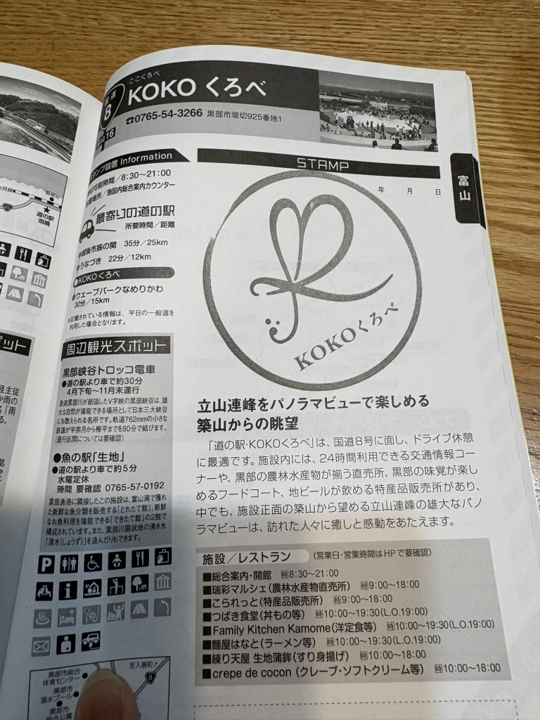 道の駅 KOKOくろべの写真