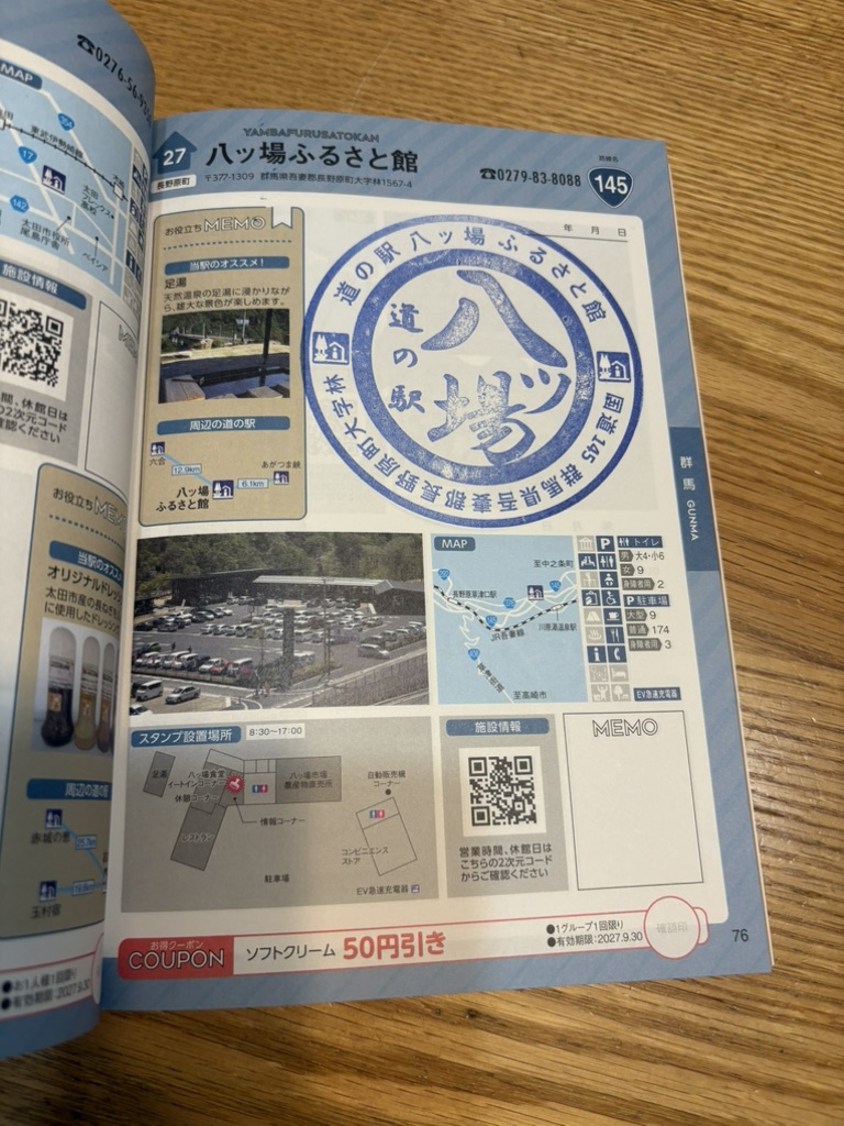 道の駅 八ッ場ふるさと館の写真