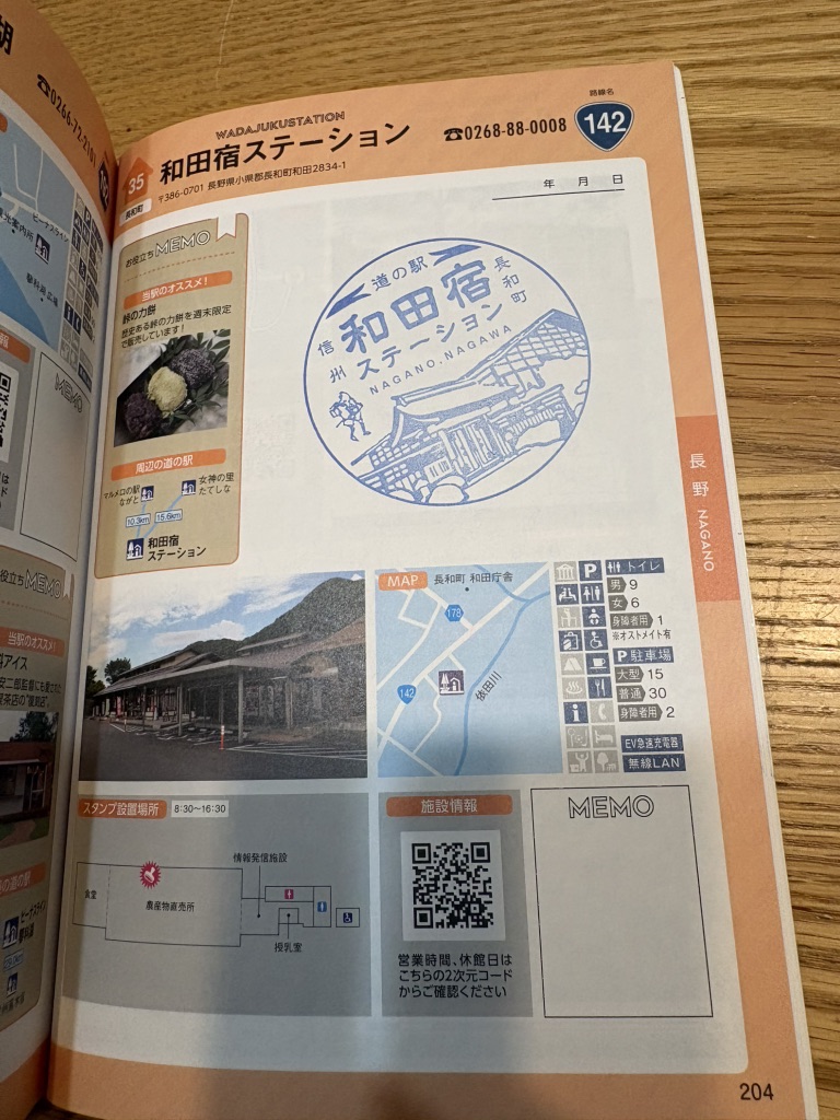 道の駅 和田宿ステーションの写真