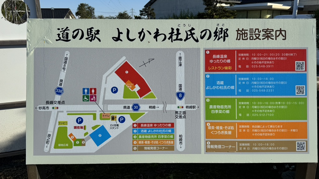 道の駅 よしかわ杜氏の郷の写真