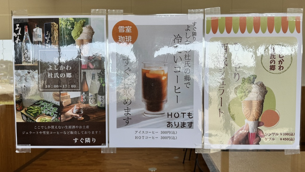 道の駅 よしかわ杜氏の郷の写真